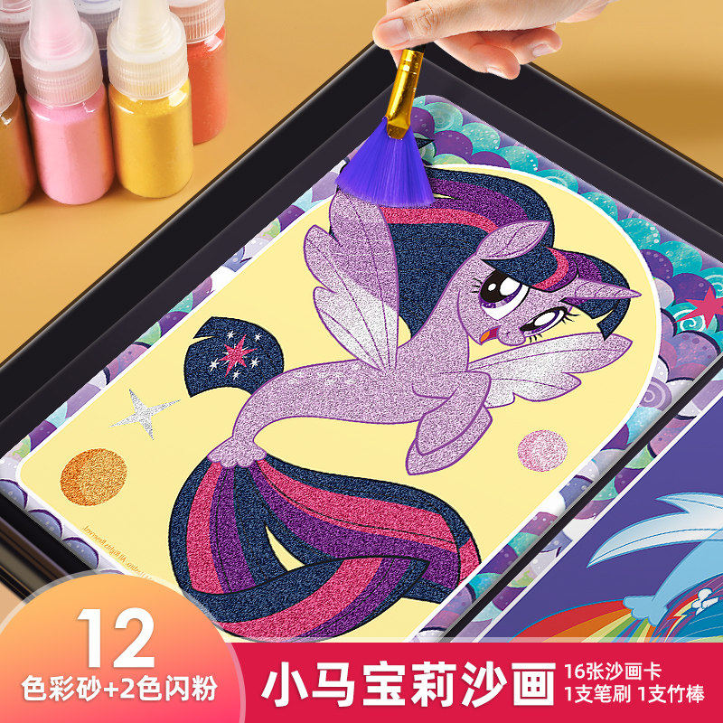 儿童彩砂画爱心公主幼儿园手工diy女孩流沙细沙玩具小马宝莉