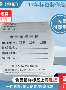 餐饮厨房单位幼儿园食品留样标签