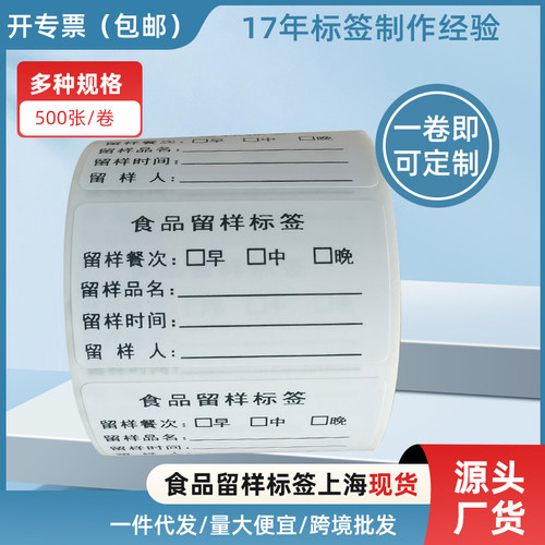 食品留样标签酒店厨房学校幼儿园食堂可移有效期标贴纸现货可定制 - 封面