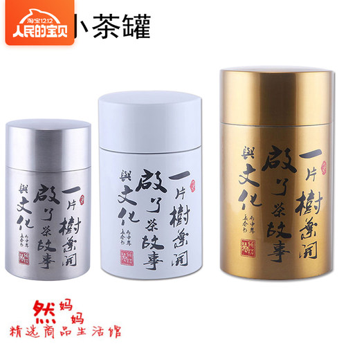 直筒迷你密封茶叶罐