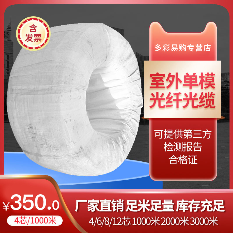 四芯室外光缆GYXTW-4B1中心束管式轻铠装6/8/12芯架空非标直埋户外单模光纤线六/八/十二芯监控安防线电信级