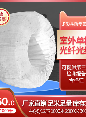 四芯室外光缆GYXTW-4B1中心束管式轻铠装6/8/12芯架空非标直埋户外单模光纤线六/八/十二芯监控安防线电信级