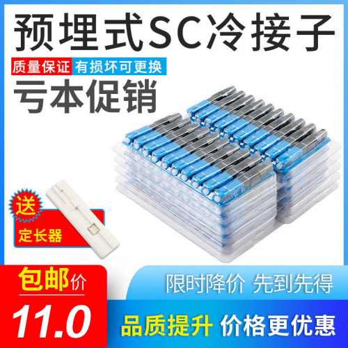 光纤冷接子接头快速连接器冷接头