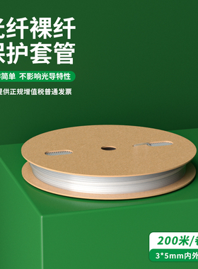 12芯odf光纤裸纤保护管光缆光纤热熔热缩管护纤熔接管热对熔保护套200米/卷配线架光交加厚管径3*5mm带状扁管