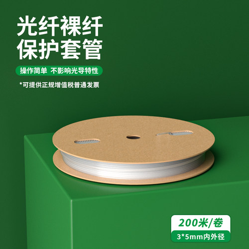 光纤裸纤保护管皮线光缆热熔管套
