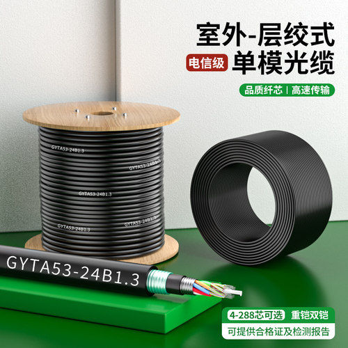 室外单模光缆GYTA53重铠双铠双护