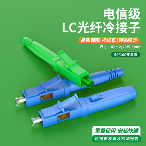 尾纤光纤冷接子接头LC皮线连接器