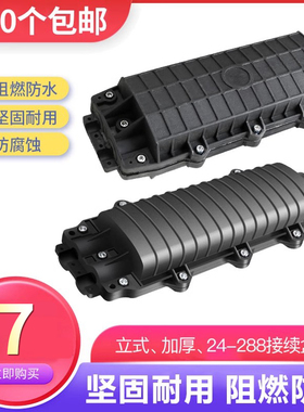 光缆接续盒24/48/72/96/144/288芯加厚新款 二/四进二/四出室外熔接包大D型立/卧式老款光纤终端盒运营商接头