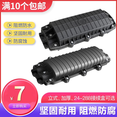 光缆接续盒24/48/72/96/144/288芯加厚新款 二/四进二/四出室外熔接包大D型立/卧式老款光纤终端盒运营商接头