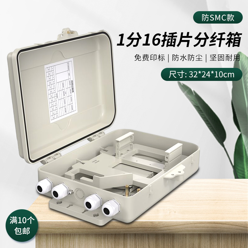 插卡式室外光纤分纤箱1分16芯仿SMC款插片式FTTH一比十六芯移动联通16芯光分箱光缆线光分路箱光分配箱电信级