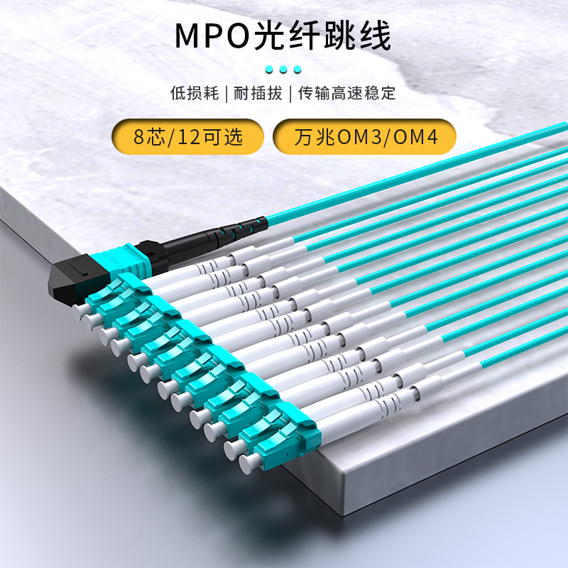 万兆多模光纤跳线8芯12芯MPO转MPO/LC尾纤OM3/OM4单模IDC定制MTP双工40/100G数据铠装成品模块连接跳线电信级 网络设备/网络相关 光纤跳线 原图主图