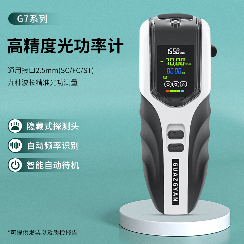 高精度光功率计光纤红光笔SC/FC/ST接头G7系列充电款多功能手持便携式网络红光源光纤笔光衰收光器校准测试仪