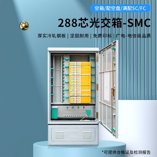 288芯室外光缆交接箱光纤光交箱
