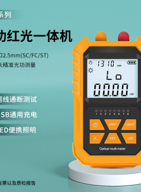 高精度光功率计红光一体机SC/FC/ST接头Y3系列充电款电池款5/15/20/30公里多功能光纤通光笔光衰收光器测试仪