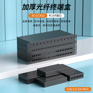 加厚款 光纜熔接盒線盒通用電信級 ST桌面式 尾纖盒圓口方口機架式 口空盒SC 芯 光纖終端盒4