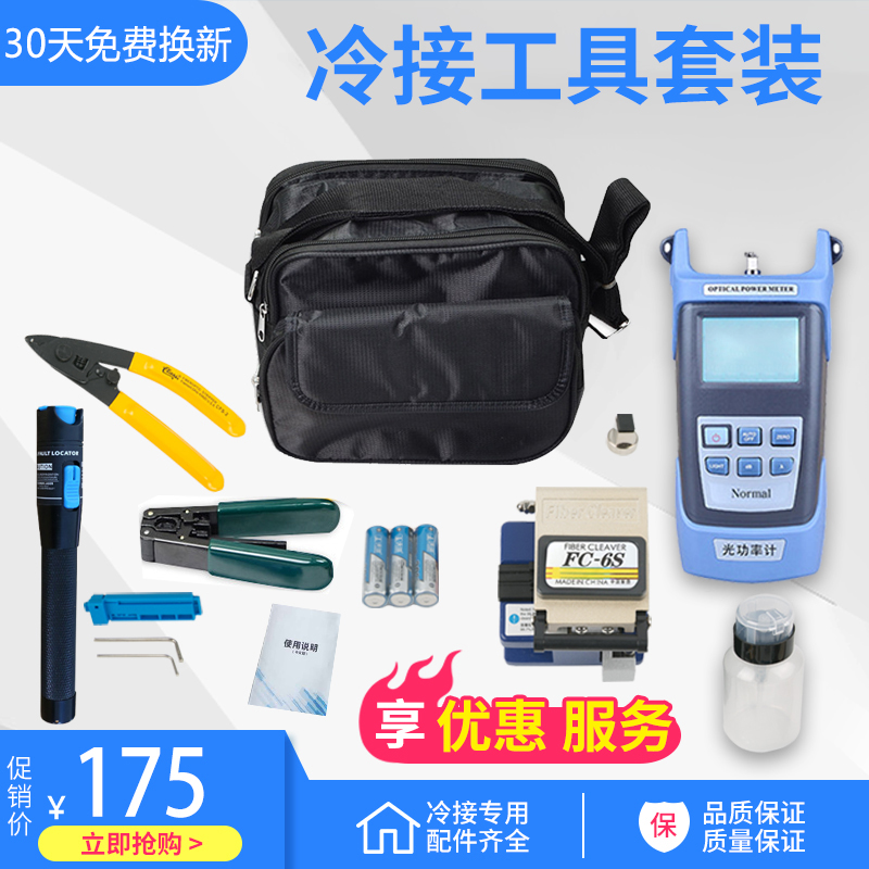 ftth光纤冷接工具多彩易购