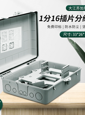 大江苏加厚大款1分16分纤箱光纤分光箱大号16芯光缆光分路箱插卡式分线箱室内室外壁挂式防水三网通用电信级