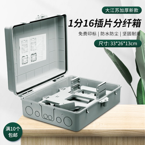 大江苏加厚大款16芯光纤分纤箱