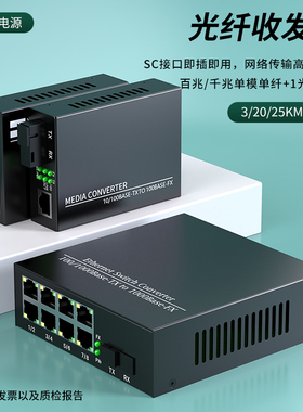 光纤收发器一对千兆单模单纤1光1电4电8电转网线SC接口一光一电四电八电网络监控线百兆光电转换器电源电信级