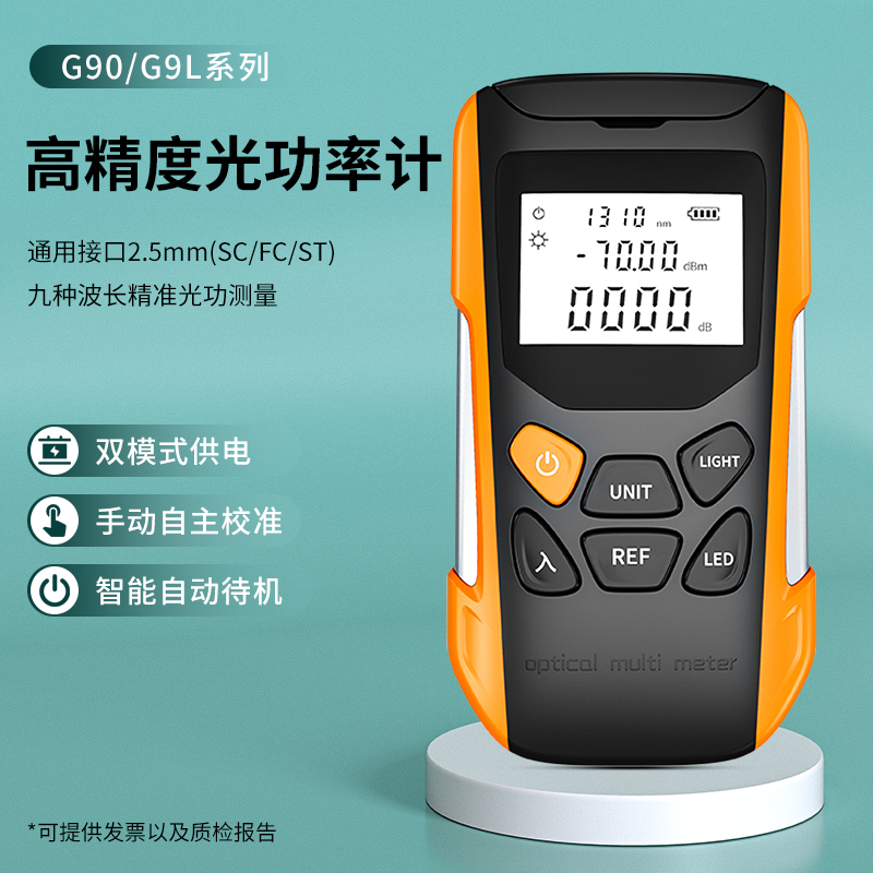 高精度光功率计红光一体机SC/FC接头G90系列ST电池充电款多功能手持便携式15公里网络光纤笔收光器校准测试仪