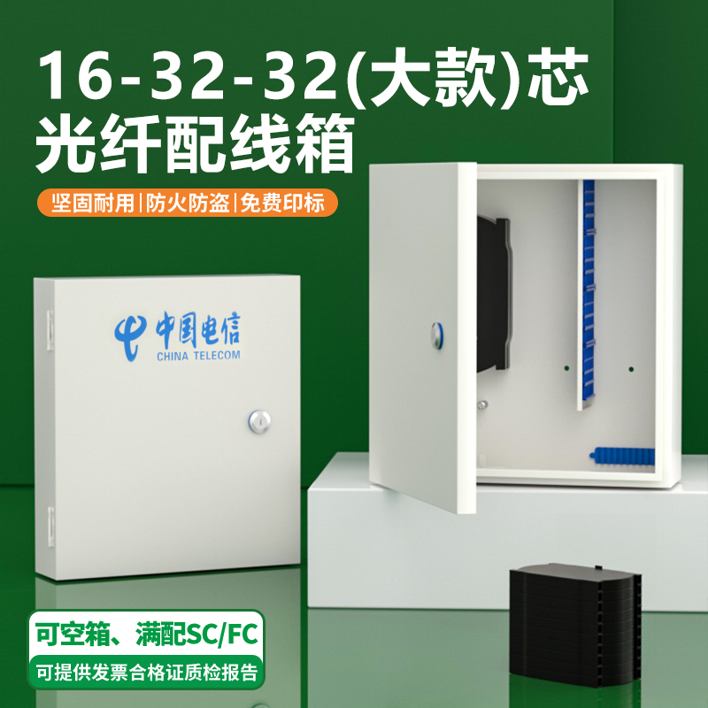 室外光纤铁盒配线箱16/32芯空箱大款配线盒铁皮材质壁挂式室内光缆分纤金属分纤箱分线箱