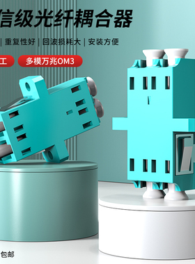 光纤耦合器LC-LC双工多模万兆OM3快速连接器法兰盘LC转LC光衰减器方头对接器光纤适配器延长器转接头电信级