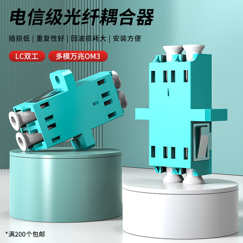 光纤耦合器LC双工多模OM3适配器