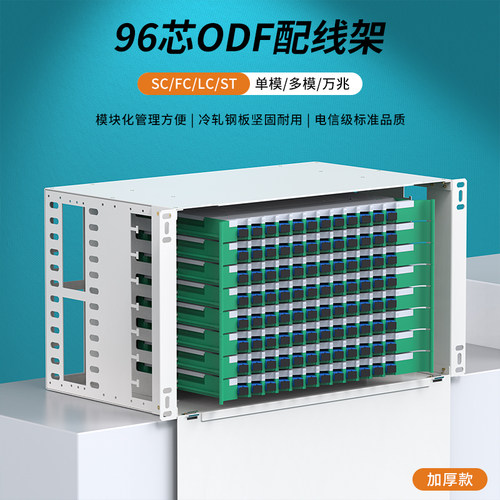 加厚ODF光纤配线架96芯子框机柜