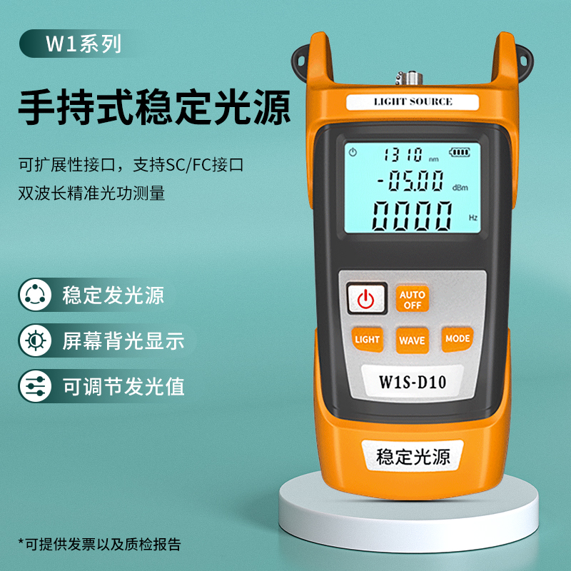 高精度光功率计发射光源SC/FC接头W1系列电池款充电款稳定红光源多功能手持便携式网络光纤激光笔调节发光值