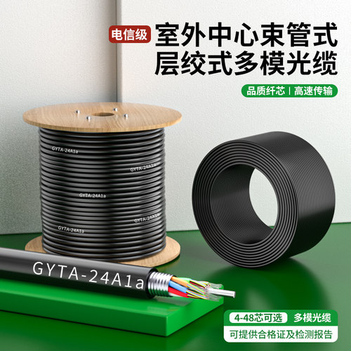 室外GYXTW/GYTA铠装多模光缆线中心束管式层绞式光纤线4/6/8/12/24/48芯线缆户外光钎线架空直埋3000米带木轴 - 封面