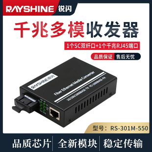 550千兆光纤收发器 301M 多模双纤 1000M光电转换器 850nm波长红光 锐闪 550米