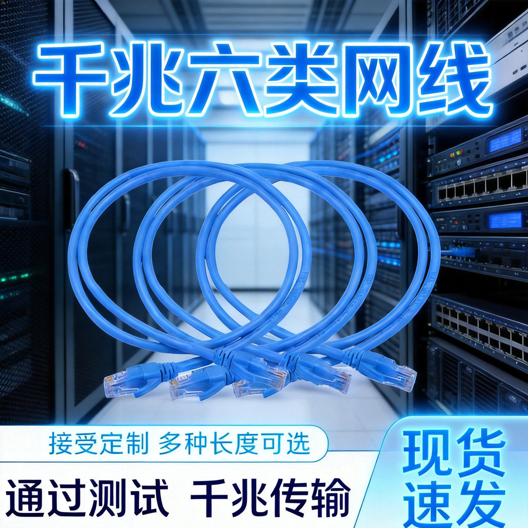 千兆网络跳线各种长度可选