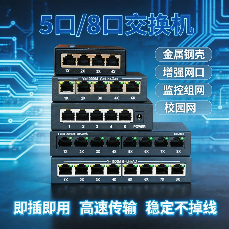 锐闪 千兆百兆交换机5宽带端口五口四口八网络分线器集线器分配器分