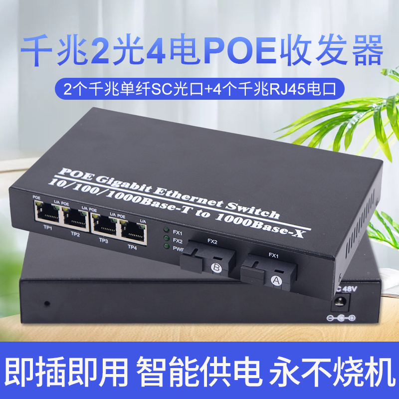 锐闪POE光纤收发器多款可选
