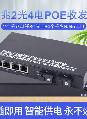 锐闪  千兆2光4电POE光纤收发器 POE供电光纤交换机 单模单纤 双光口  级联串联POE监控摄像头 1光2电4电8电