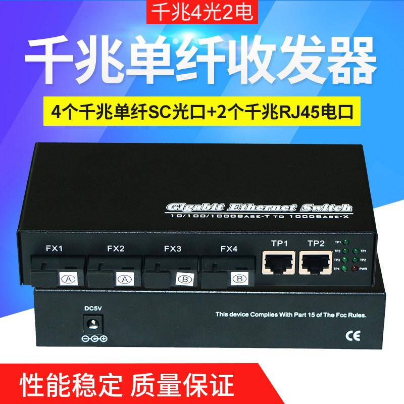 锐闪  4光2电千兆单模单纤光纤收发器  光电转换器  4口光纤交换机 单模双纤汇聚监控交换机 SC
