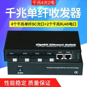 千兆4光2电光纤收发器