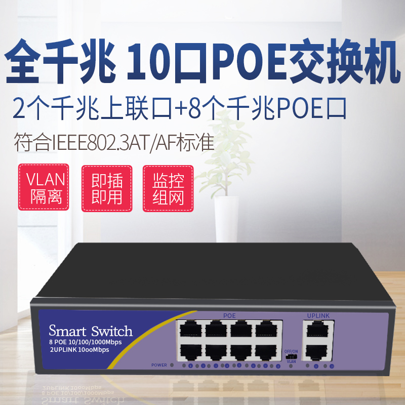 誉友  全千兆POE交换机供电交换机8口10口千兆标准供电交换机监控摄像头无线AP国标防雷Vlan隔离