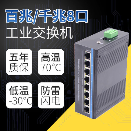 锐闪  工业级以太网交换机百兆千兆8口工业交换机 导轨式工业交换机 非管理型 防雷
