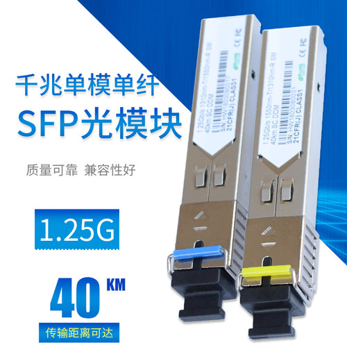 千兆1.25G交换机光模块SC口