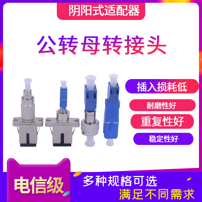 光功率计红光笔转接头FC公-LC母 FC公转LC母法兰盘 阴阳式适配器 SC公-LC母 SC公转FC母 SC母转FC公ST SC-FC