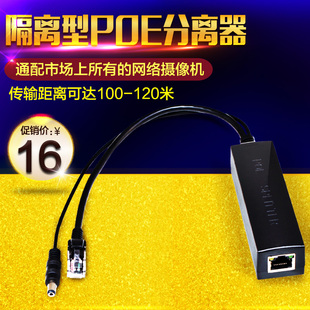 POE分离器poe供电器PD模块隔离型网络电源分离线48V转12V