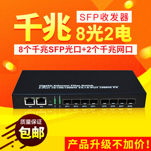 锐闪 SFP8光2电光纤交换机8光口千兆交换机8光2电光纤收发器