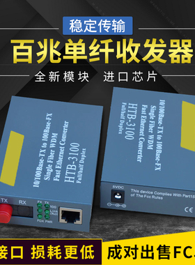 誉友  HTB-3100AB  FC接口单模单纤光纤收发器 光电转换器 一对