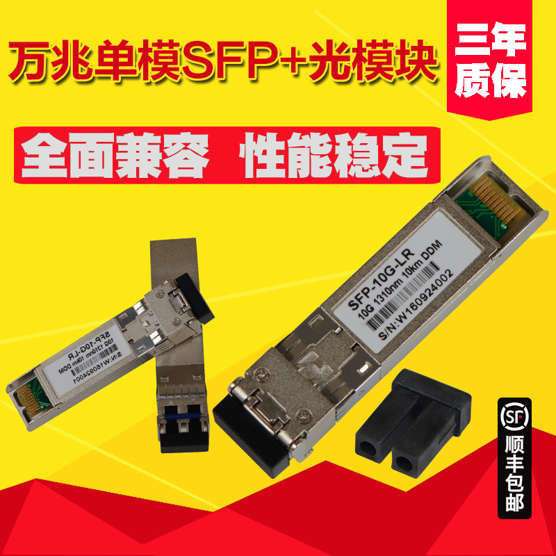 誉友  10G万兆光模块单模双纤 10km SFP-10G-LR光纤模块SFP光模块 兼容华为H3C华三思科