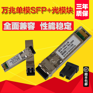 10G SFP 10km 誉友 兼容华为H3C华三思科 10G万兆光模块单模双纤 LR光纤模块SFP光模块