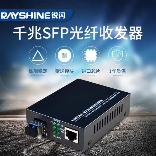 千兆SFP光纤收发器LC光口