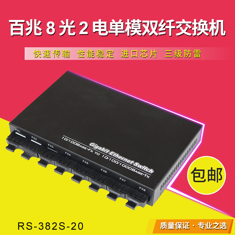 百兆8光2电光纤交换机