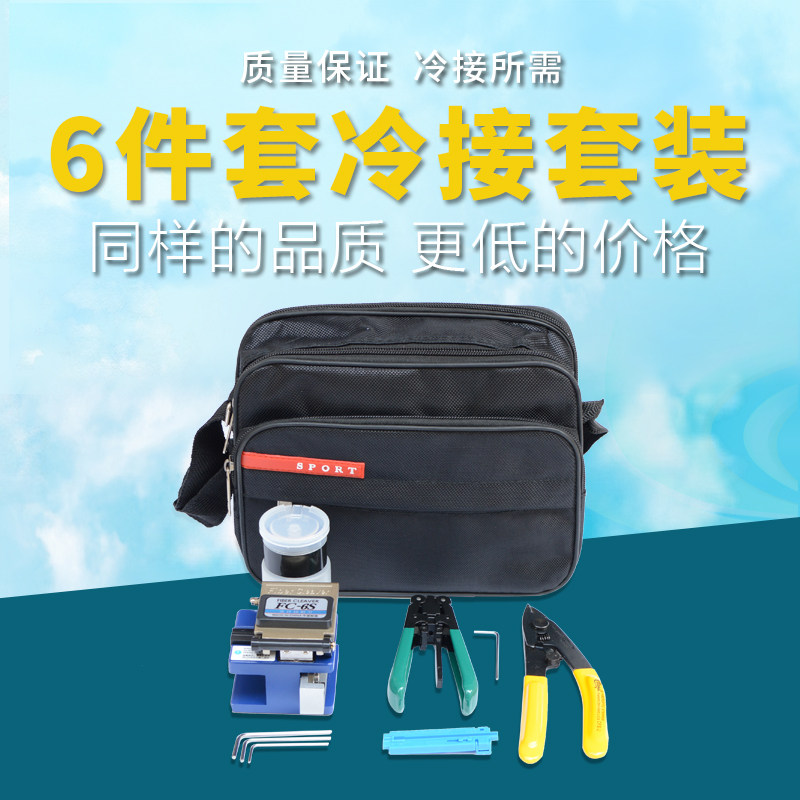 ftth冷接工具套装皮线冷接子工具包光纤切割刀米勒钳皮线开剥器