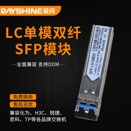 誉友  千兆单模双纤光模块1310nm 1.25G 20KM40/60/80  LC接口SFP光模块 适用H3C华三华为锐捷各品牌交换机